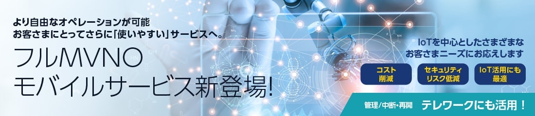 新年度からモバイルワーク　始めるなら今がチャンス！