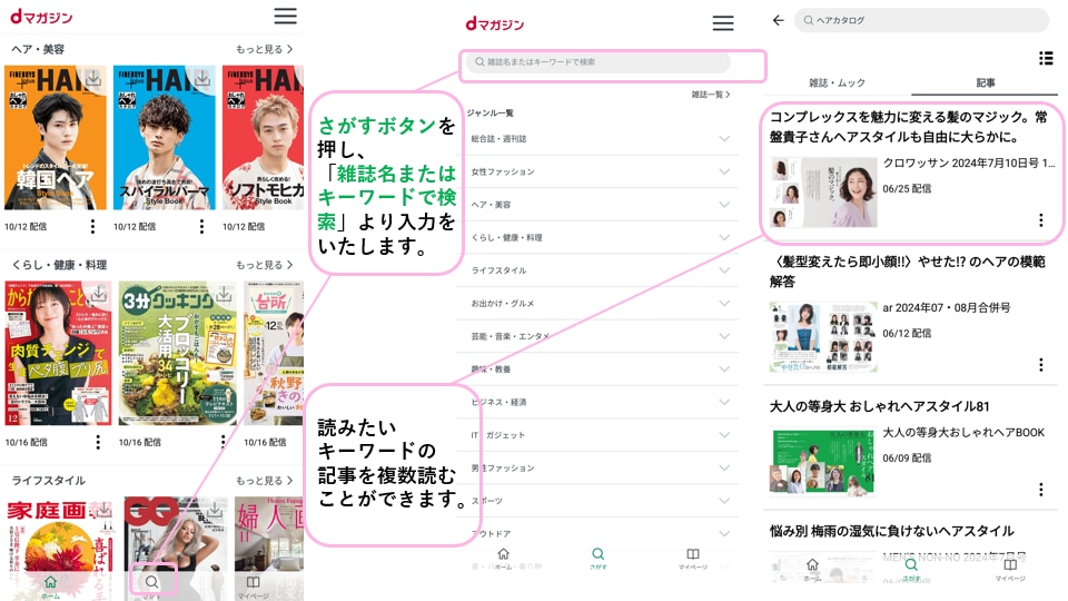 検索機能が使えるようになりました。雑誌名・記事名(目次)に入っているキーワードを検索することができます。